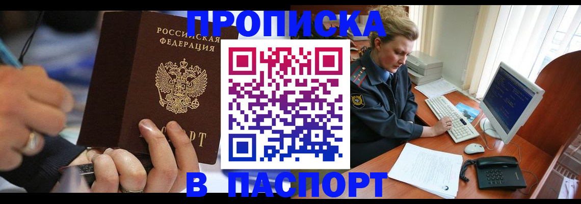 прописка регистрация в Котельниче