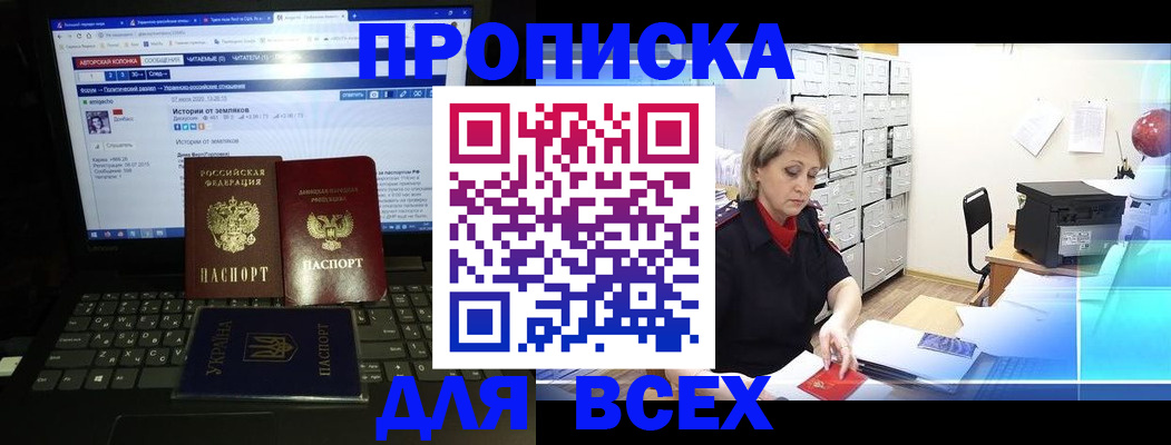 прописка 2025 в Котельниче
